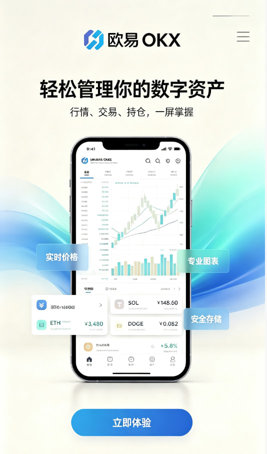 欧交易所app官网安装注册与下载教程步骤图
